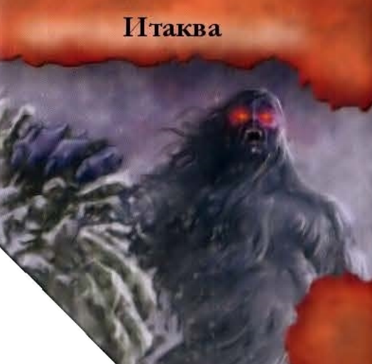 Итакуа — лицевая сторона