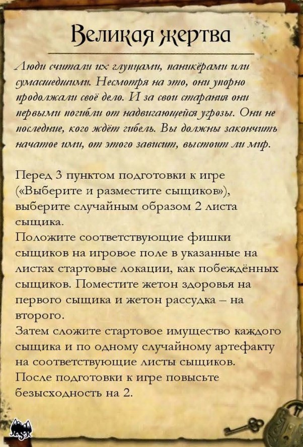 Великая жертва — лицевая сторона