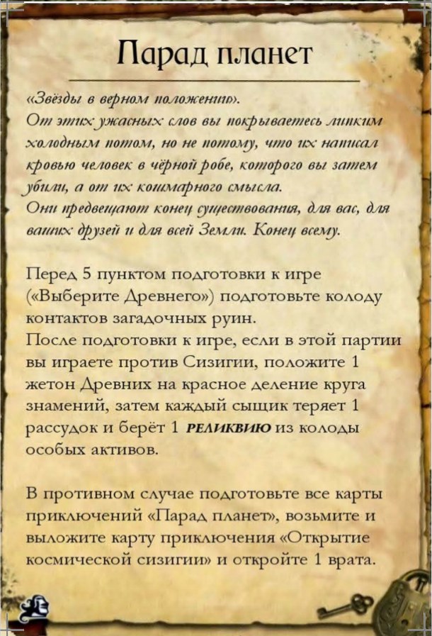 Парад светил — лицевая сторона