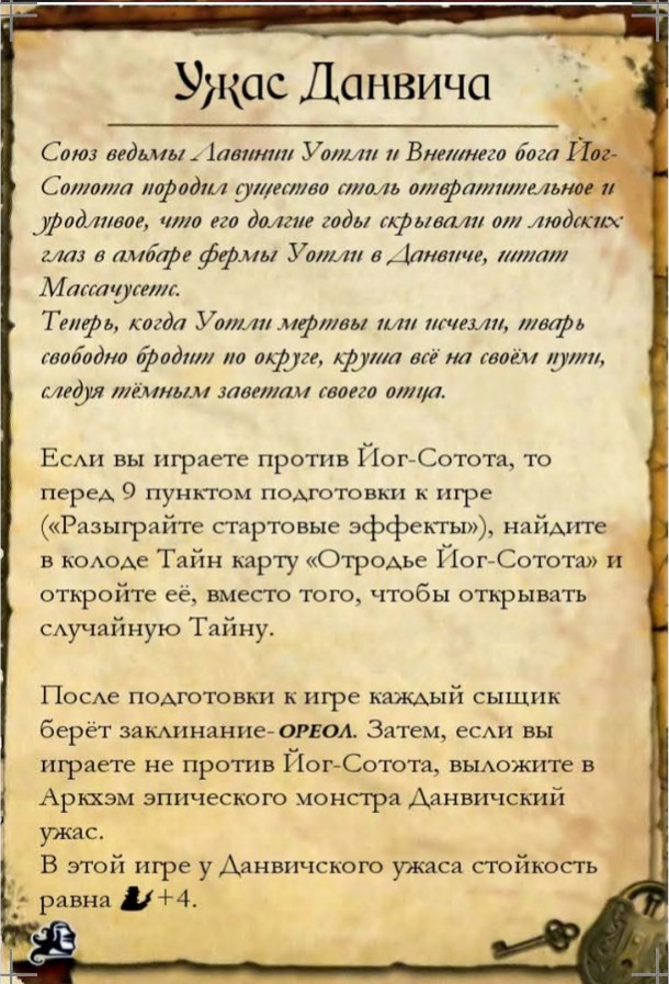 Данвичский ужас — лицевая сторона