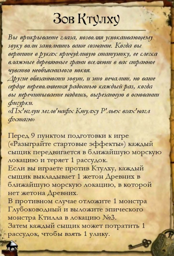 Зов Ктулху — лицевая сторона