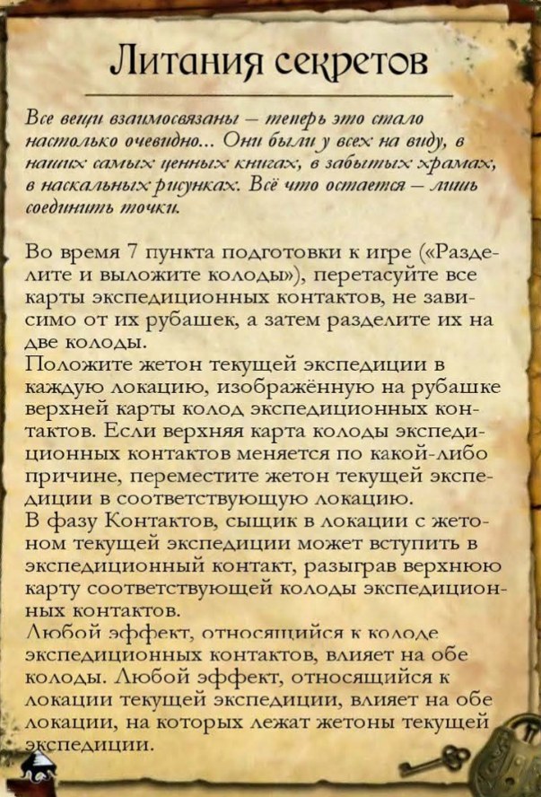 Литания секретов — лицевая сторона