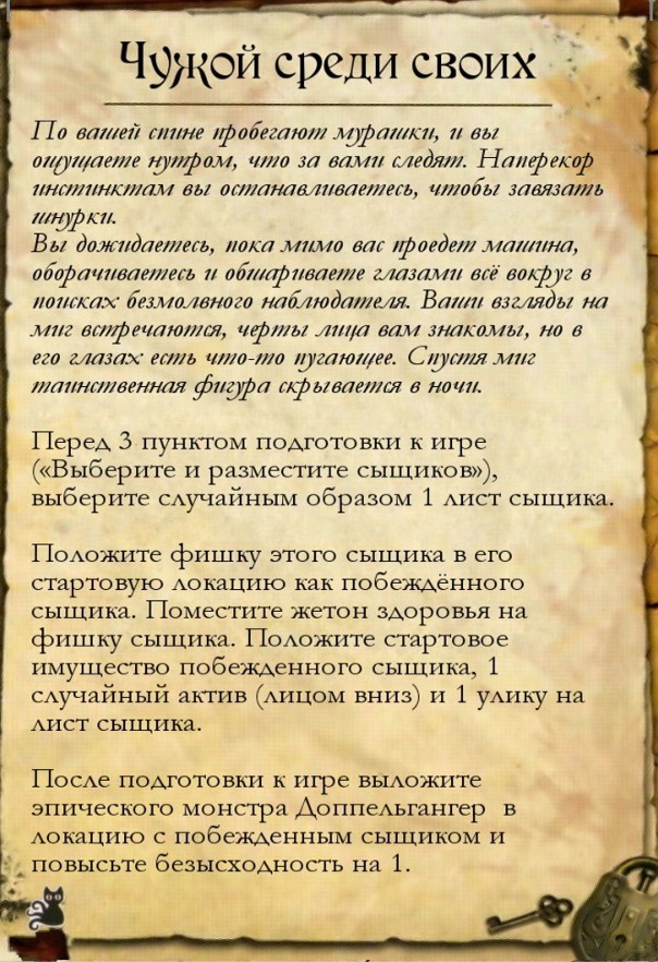 Чужой среди своих — лицевая сторона