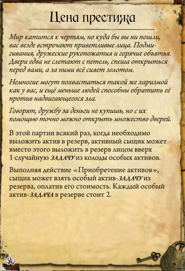 Цена престижа — лицевая сторона