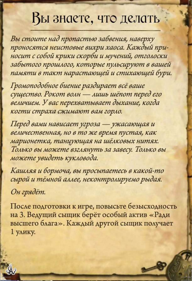 Вы знаете, что делать — лицевая сторона