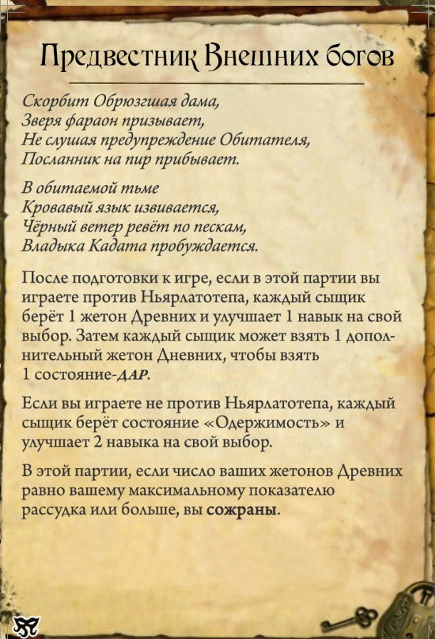 Посланник Внешних богов — лицевая сторона