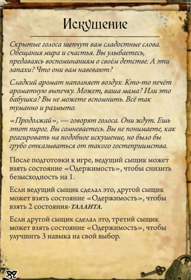 Искушение — лицевая сторона