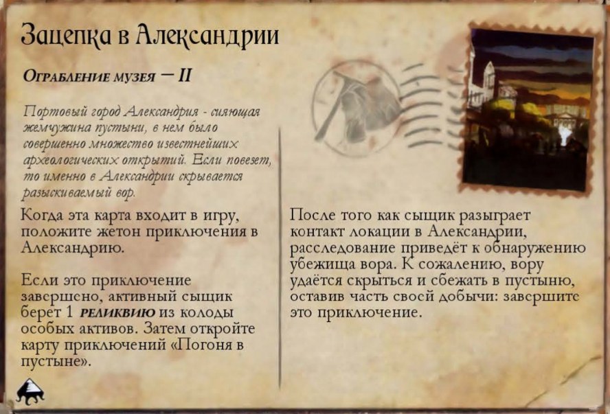 Зацепка в Александрии — лицевая сторона