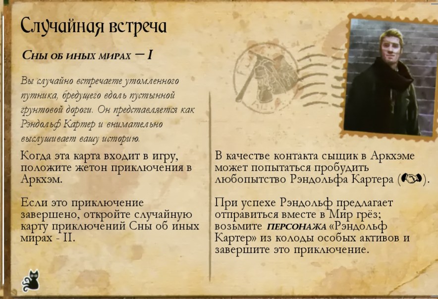 Случайная встреча — лицевая сторона