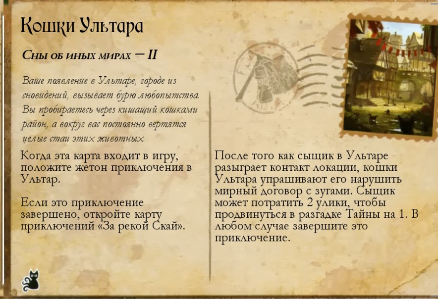 Кошки Ултара — лицевая сторона