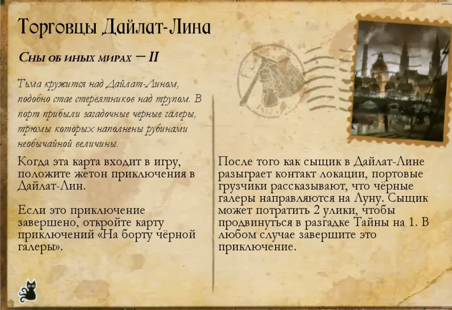 Торговцы Дайлат-Лина — лицевая сторона