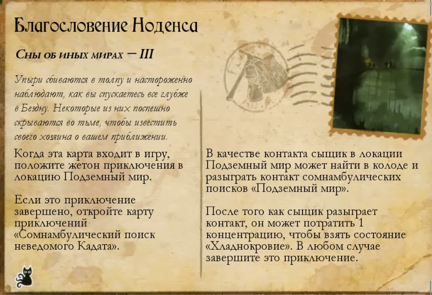 Благословение Ноденса — лицевая сторона