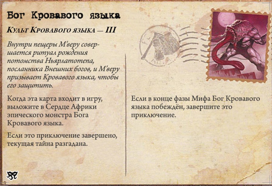 Бог Кровавого языка — лицевая сторона