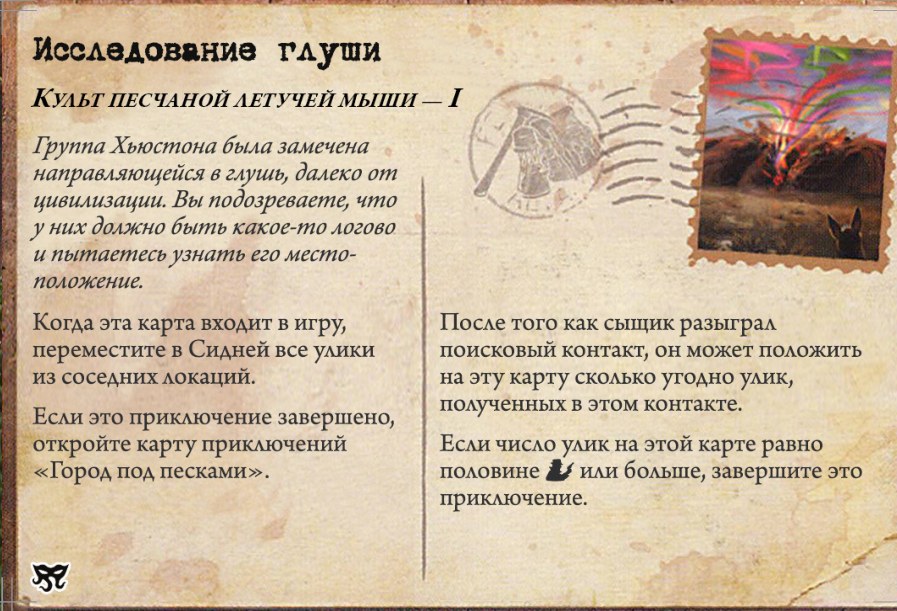 Исследование глуши — лицевая сторона
