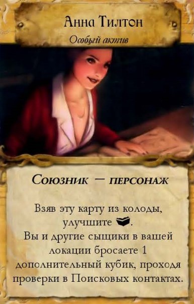 Анна Тилтон — лицевая сторона