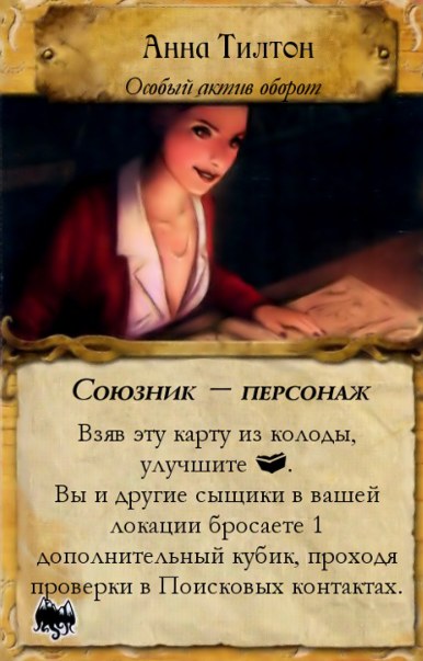 Анна Тилтон — оборот
