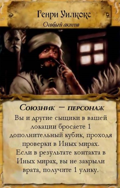 Генри Уилкокс — лицевая сторона