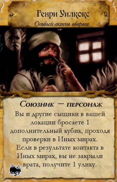 Генри Уилкокс — оборот