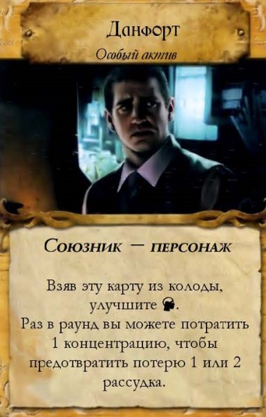 Данфорт — лицевая сторона