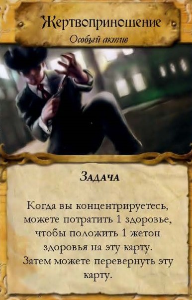 Жертвоприношение — лицевая сторона