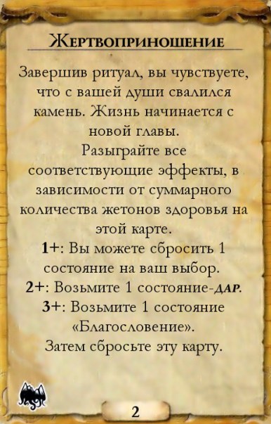 Жертвоприношение — оборот