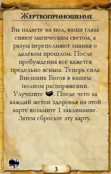 Жертвоприношение — оборот
