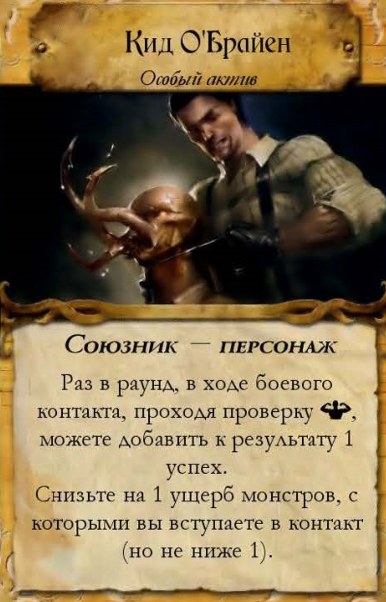 Кид О’Брайен — лицевая сторона