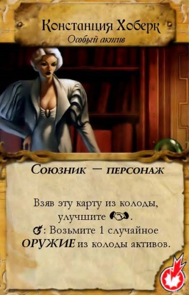Констанция Хоберк — лицевая сторона