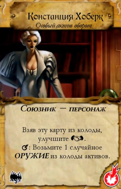 Констанция Хоберк — оборот