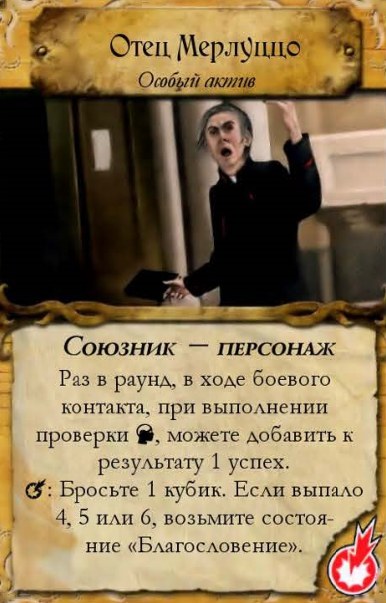 Отец Мерлуццо — лицевая сторона