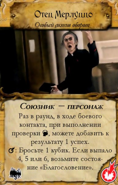 Отец Мерлуццо — оборот