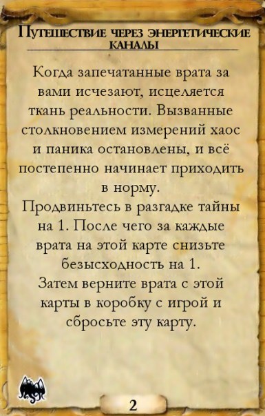 Путешествие через энергетические каналы — оборот