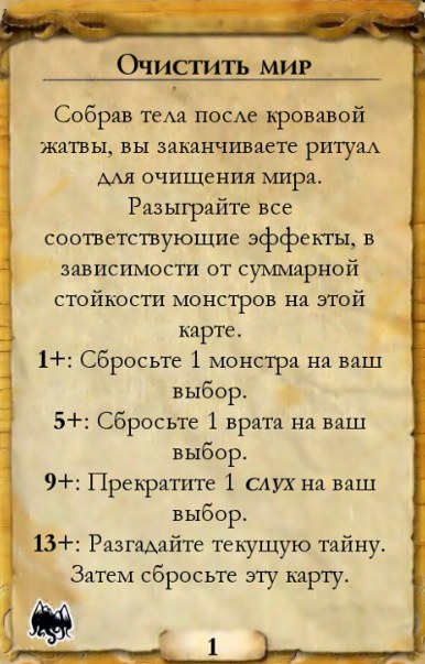Очистить мир — оборот