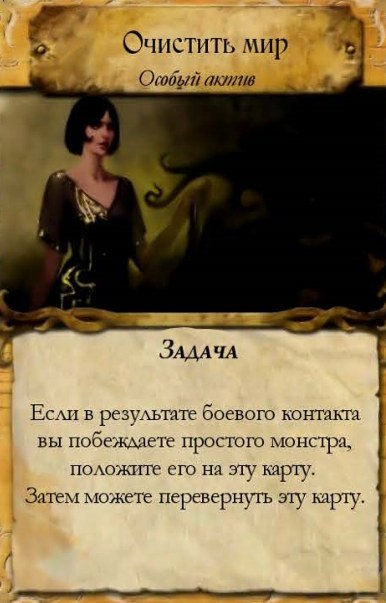 Очистить мир — лицевая сторона