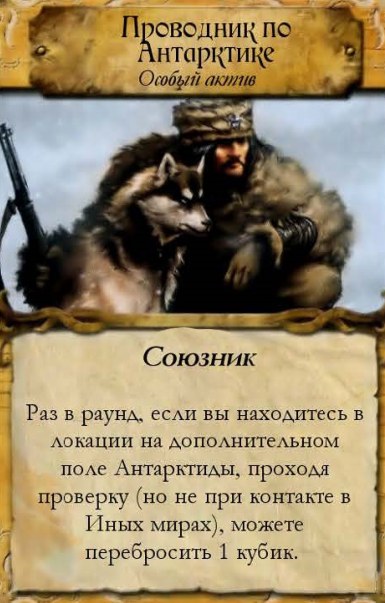 Проводник по Антарктике — лицевая сторона