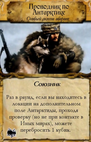 Проводник по Антарктике — оборот