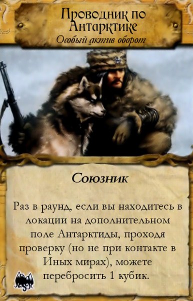Проводник по Антарктике — оборот