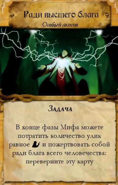 Ради высшего блага — лицевая сторона