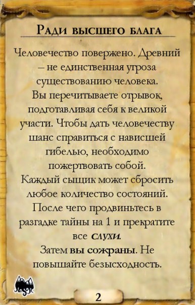 Ради высшего блага — оборот