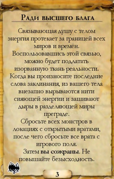 Ради высшего блага — оборот