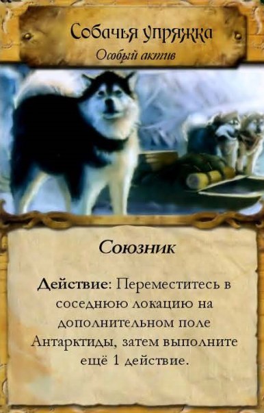 Собачья упряжка — лицевая сторона