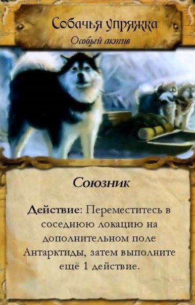 Собачья упряжка — лицевая сторона