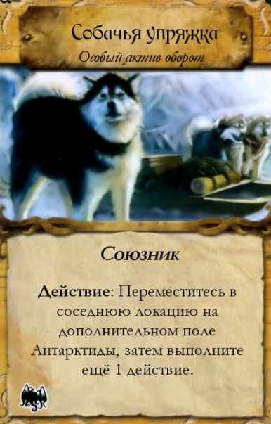 Собачья упряжка — оборот