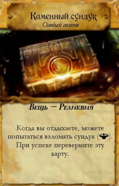 Каменный сундук — лицевая сторона