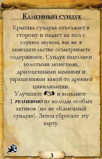 Каменный сундук — оборот