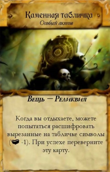 Каменная табличка — лицевая сторона