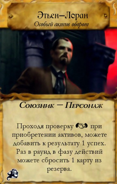 Этьен-Лоран — оборот