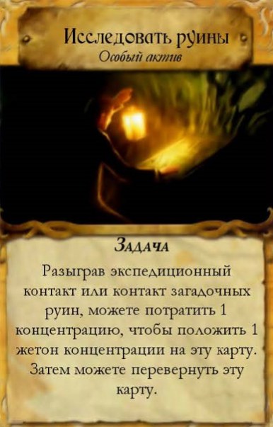 Исследовать руины — лицевая сторона