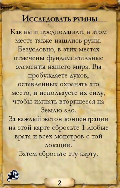 Исследовать руины — оборот