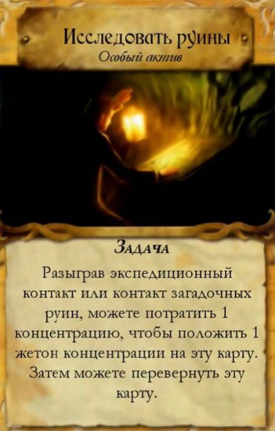 Исследовать руины — лицевая сторона